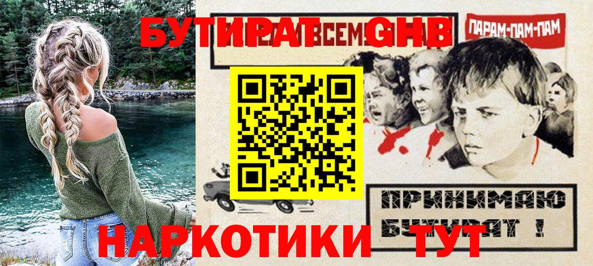 БУТИРАТ GHB Заволжье