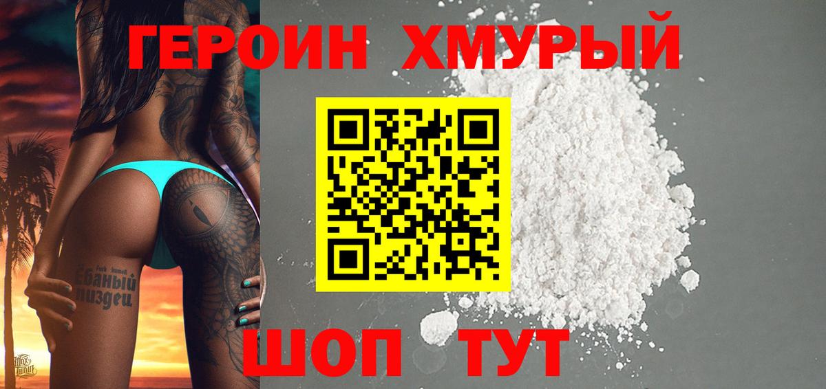 Героин Heroin Заволжье