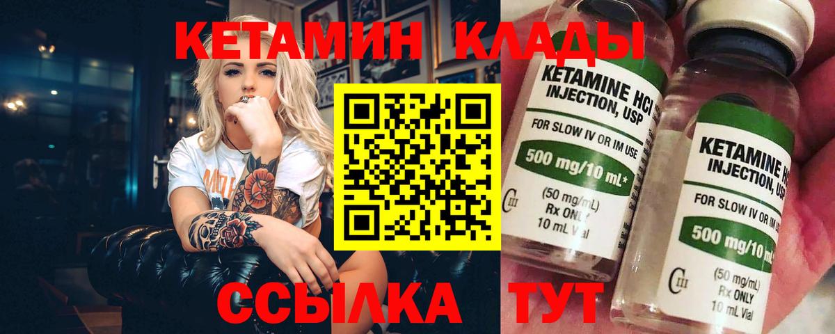 КЕТАМИН VHQ Заволжье