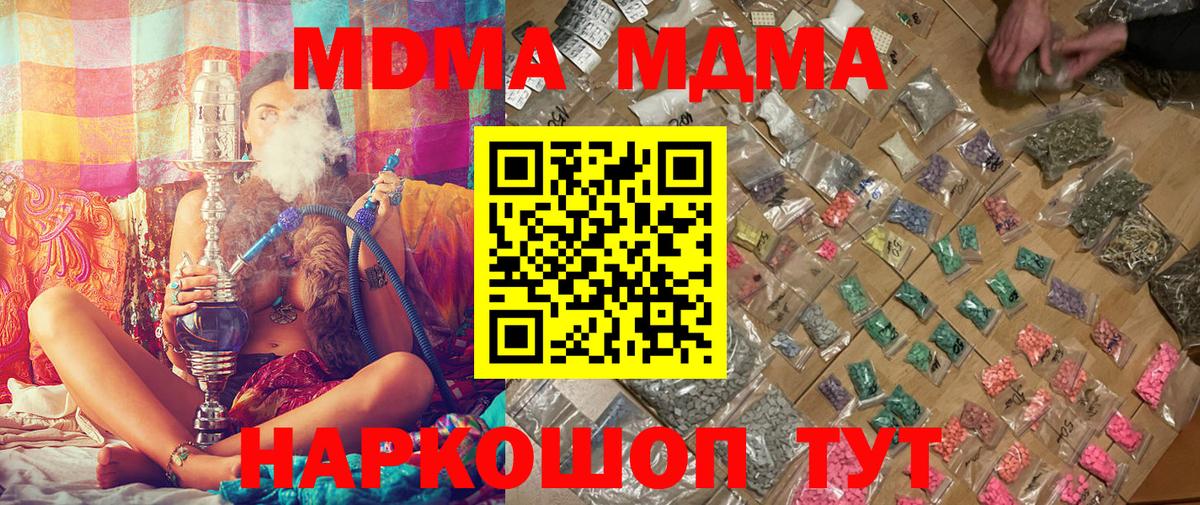 МДМА VHQ  Вход с VPN  Заволжье  МДМА crystal 