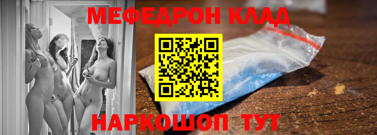Мефедрон кристаллы Заволжье