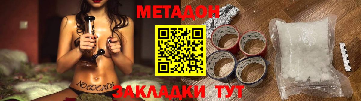 Метадон methadone Заволжье