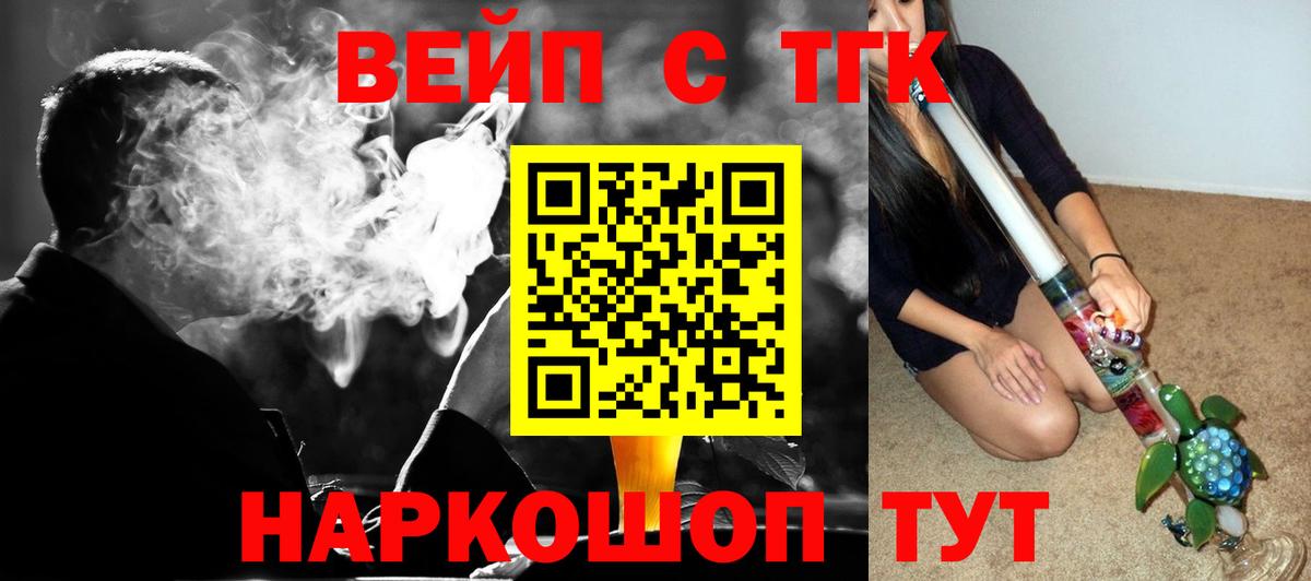 ТГК вейп с тгк Заволжье